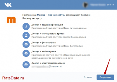 как авторизоваться на мамбе через социальные сети и разрешить доступ