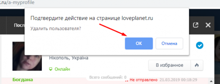 Love site как отключить подписку андроид