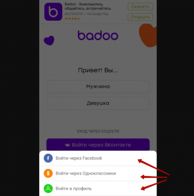 вход на баду через соцсети