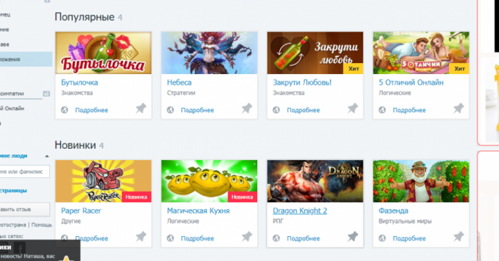 Приложения на Fotostrana