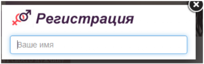 указать имя при регистрации на любовницы.ру