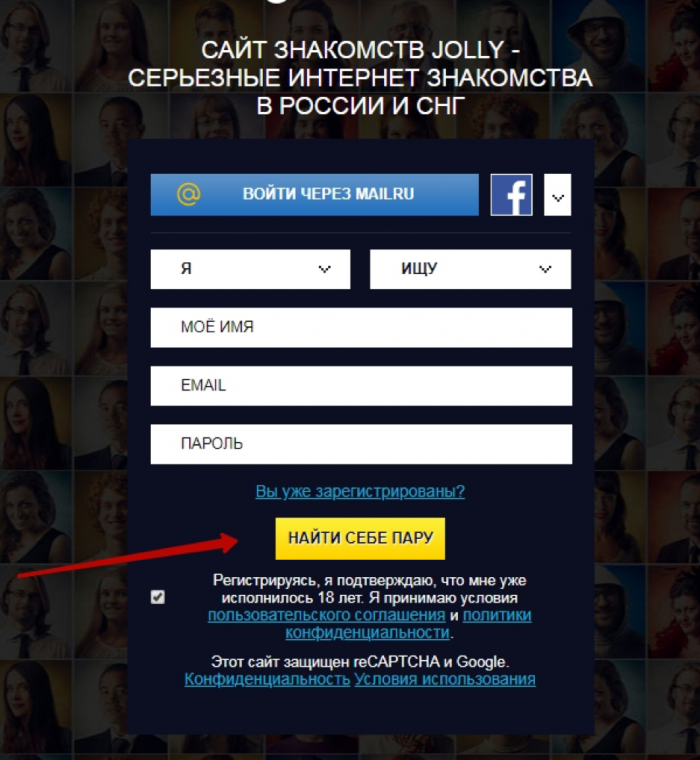 Регистрация на сайте знакомств. Jolly. Jolly анкеты. Jolly как удалить анкету. Скрин анкеты на сайте Jolly.