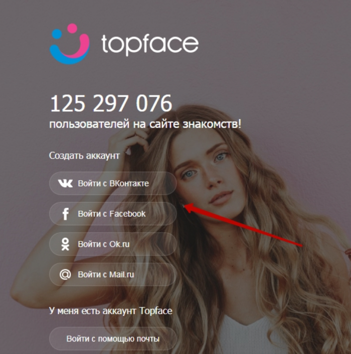 Топфейс моя. ТОПФЕЙС фотошоп. ТОПФЕЙС оценка фото. Topface вход. Topface Одесса.