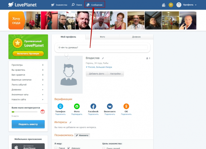 Love planet сайт знакомств моя страница. Ловпланет.ру. LOVEPLANET профиль. LOVEPLANET мобильная версия. LOVEPLANET моя страница вход.