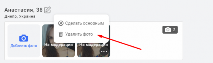 Удалить фото. Удалить фото с сайта. Как удалить фотографии на сайте. Удалить анкету с сайта без комплексов. Удалить свое фото с сайта.