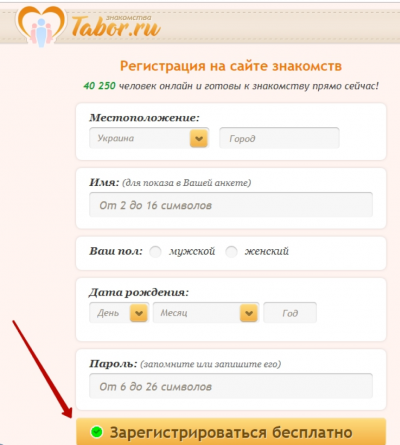 Табор знакомства рубцовск. Пароль для табора. Как в таборе изменить Возраст. Табор зарегистрироваться.. Регистрация в таборе.