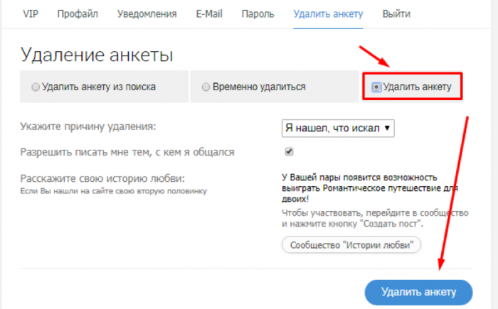 Удалить анкету. Как удалить анкету на Love.ru. Как удалиться с сайта. Удаление сайта.