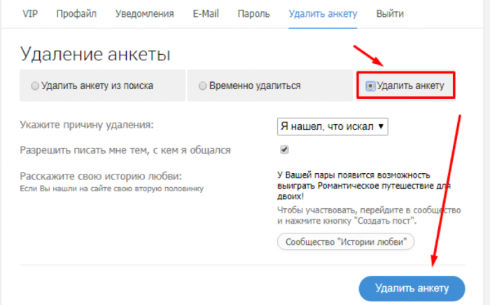 Как удалить анкету. Как удалить анкету на Love.ru. Как удалиться с сайта. Удалить анкету с сайта.