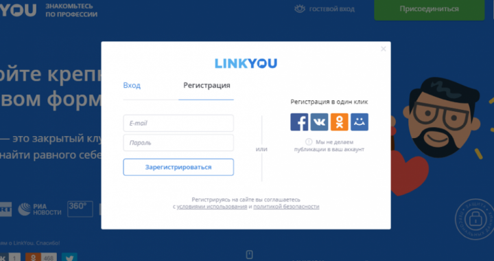 Страница регистрации на сайте linkyou.ru