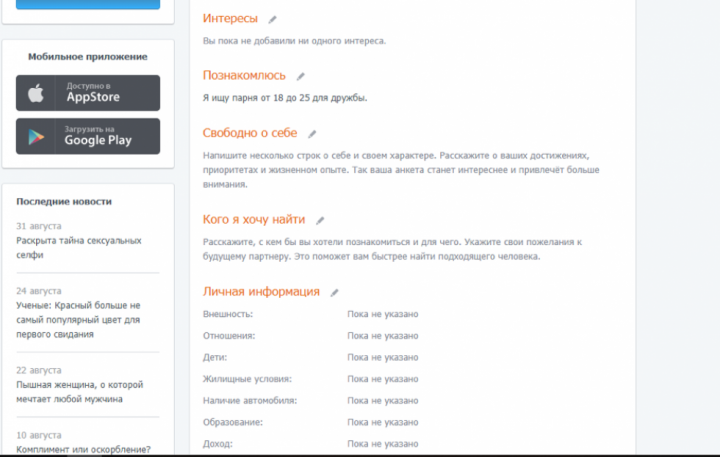Сайт знакомств LovePlanet — Минусы и Плюсы
