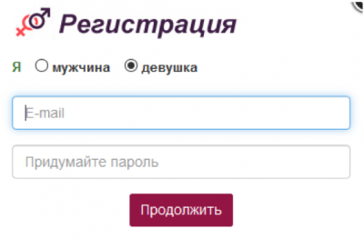 форма регистрации на любовницы.ру