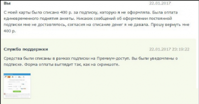 обращение к техподдержке по списанию средств