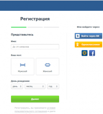 первый этап регистрации на лавпланет