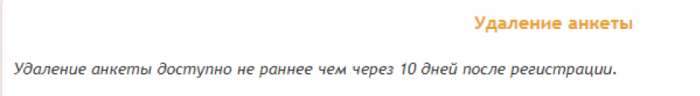 уведомление системы об условиях удаления