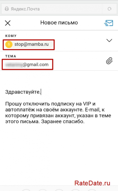 Как отключить подписку мамба. Отменить подписку мамба. Как отключить вип на мамбе. Как удалить карту с мамбы. Как отписаться от мамбы.