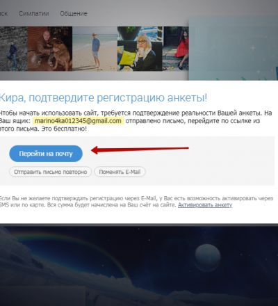 переход на почту при регистрации