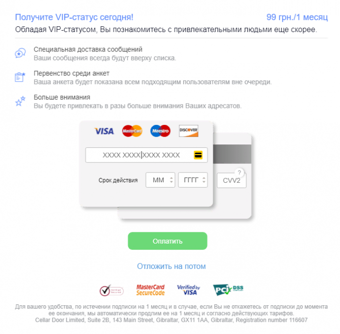 подключение ВИП на сайте OneAmour