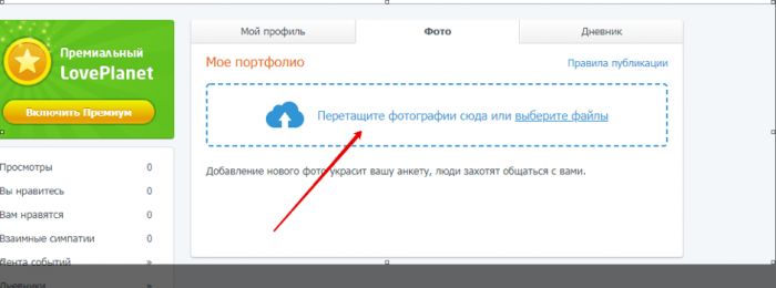 Как удалить анкету с сайта знакомств loveplanet. LOVEPLANET как удалить анкету. Удалить анкету на LOVEPLANET С телефона. Удаляем страницу с ловепланет. LOVEPLANET моя анкета.