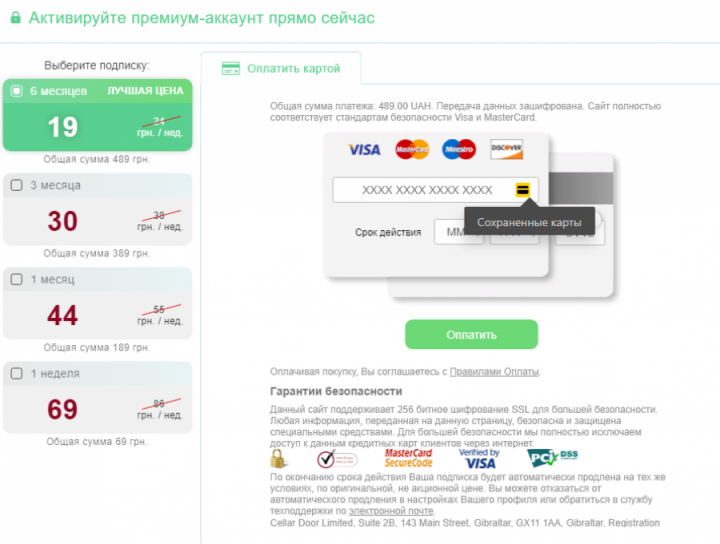 Оплата на сайте OneAmour