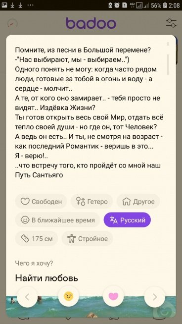 идеальное описание на сайте знакомств