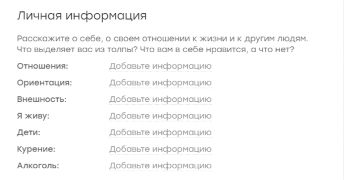 перечень взглядов и предпочтений в анкете