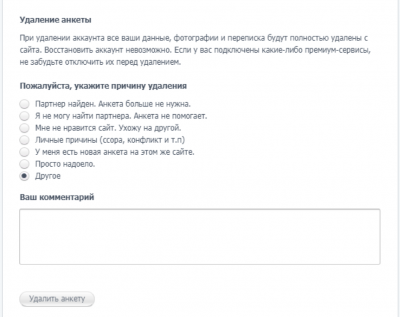 Удалить пари. Найти пару удалить анкету. Как удалиться с профиля LOVEPLANET. Причины удаления анкеты репетитора. LOVEPLANET удалить профиль с телефона навсегда.