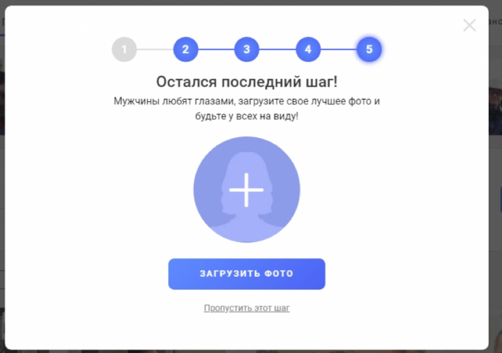 Последний шаг заполнения анкеты на сайте JuliaDates