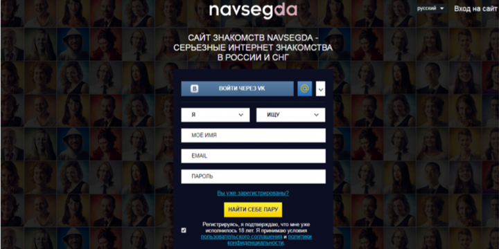 регистрация на сайте Навсегда
