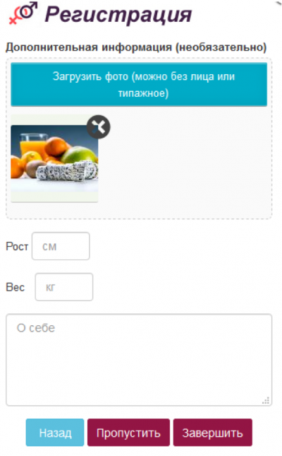 дополнительная информация при регистрации на любовницы