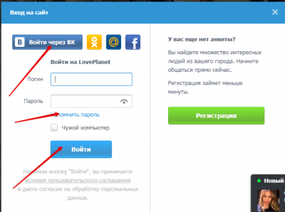 Как удалить анкету с сайта знакомств loveplanet. Войти через соц сети. Как зайти на сайт социальные сети. Как войти в соцсети без регистрации. Вход в соцсети.