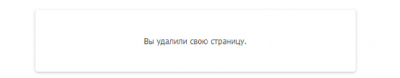 уведомление об удалении с топфейс
