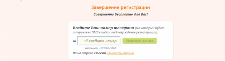 Завершающий этап регистрации на сайте Tabor.ru