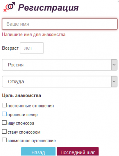 данные при регистрации на любовницы