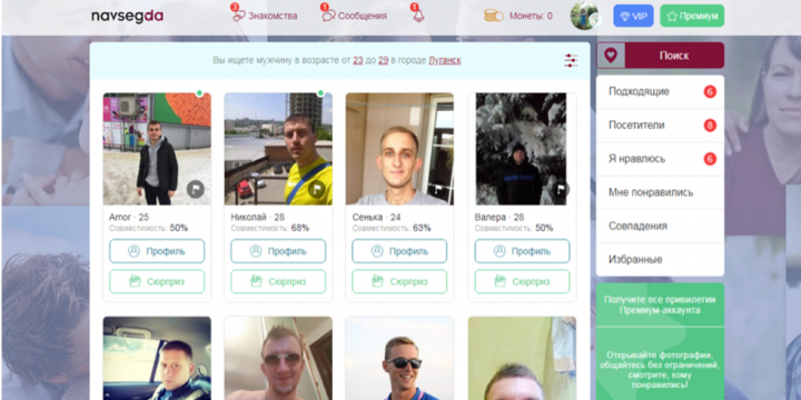 поиск анкет на сайте Навсегда