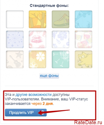 кнопка с вип аккаунтом на мамбе