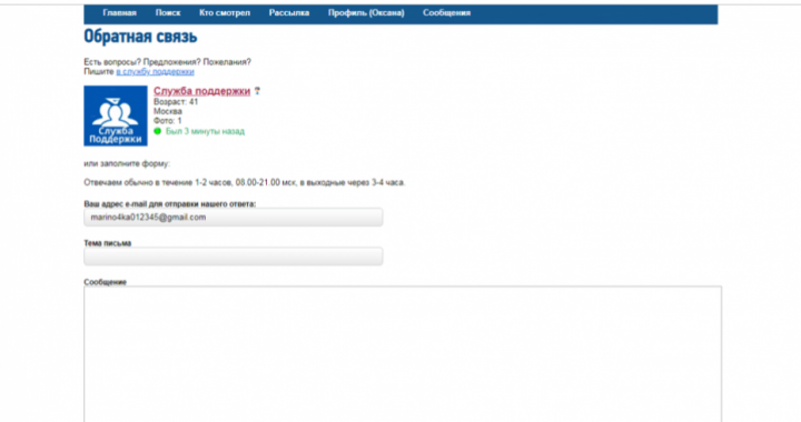 обратная связь на сайте Содержанки онлайн