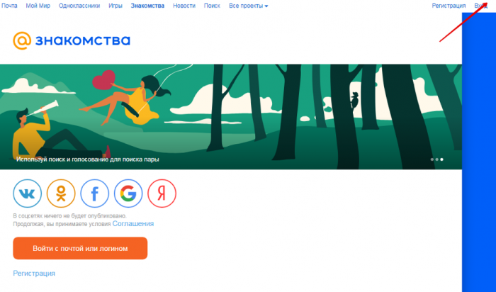 вход на знакомства.мейл.ру