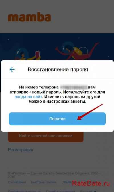 новый пароль на почте