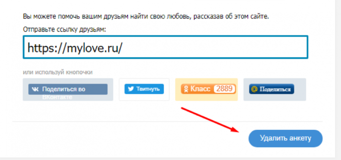 Навсегда знакомства моя страница войти. Как удалиться с сайта. Удалить анкету с сайта. Как удалить анкету с сайта. Как удалить анкету с навечно.