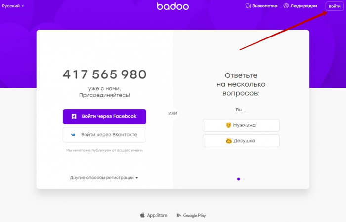 Баду моя страница войти без пароля. Баду войти. Badoo моя страница. Как в баду сделать русский язык.