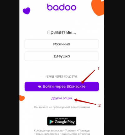 Как изменить местоположение в badoo на компьютере