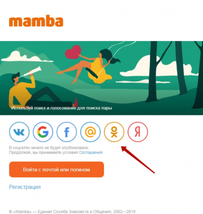 начало регистрации на сайте мамба