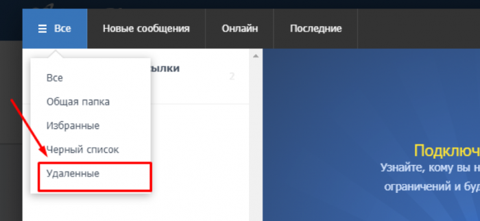 раздел переписок на лавпланет