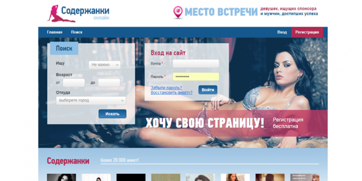 главная страница на сайте Содержанки онлайн