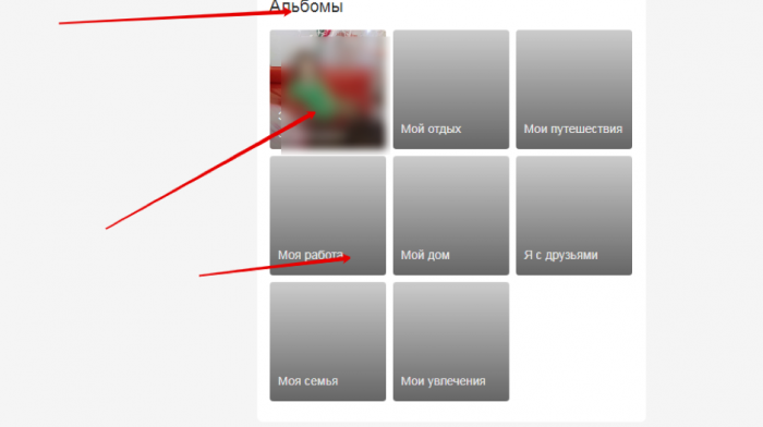альбомы на топфейс