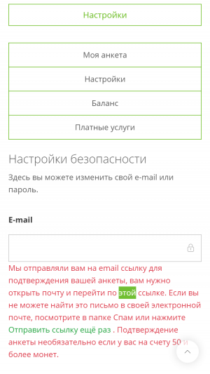 настройки на nikah.su