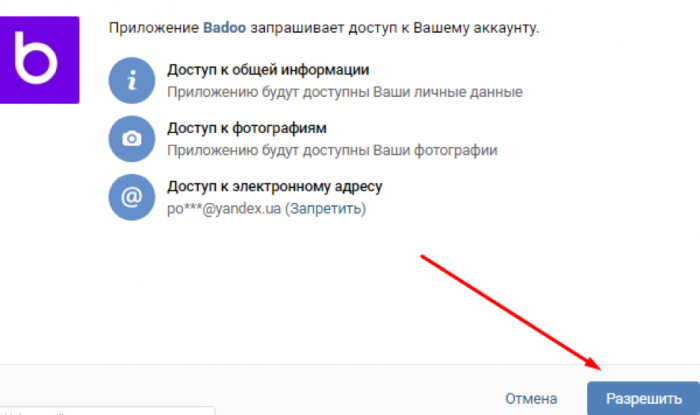 форма входа на баду через вконтакте