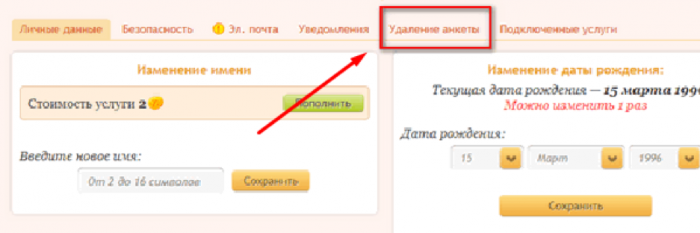 Удали знакомство. Анкета удалена табор. Удалить анкету с табора. Табор удаление анкеты. Как удалить анкету Tabor.