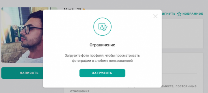 Фрагмент функционала сайта emilydates.com