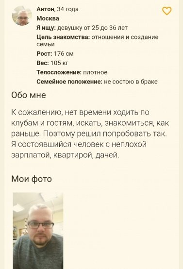 обо мне антон 34 года